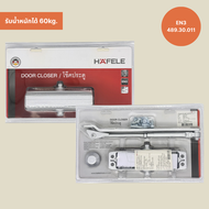 HAFELE โช๊คประตู โช๊คอัพประตู โช๊คอัพตั้งค้าง EN2 489.30.012 / EN3 489.30.011