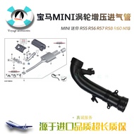 Fashion Direct Sales Suitable for BMW MINI MINI S N18 R55R56R60R61 Engine Air Inlet Pipe Air Pipe FM