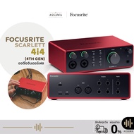 Focusrite Scarlett 4i4 4th Gen ออดิโอ อินเตอร์เฟส Focusrite Scarlett 4i4 รุ่นใหม่ Gen4 Assawamusic