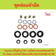 2TR Injector Repair Kit Car O-Ring 1TR 2TR VIGO FORTUNER COMMUTER INNOVA Gasoline Engine 2.7 (1 Set 