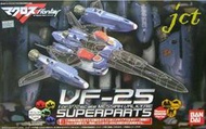 【JCT】 其他模型品--超時空要塞 04 VF-25 SUPERPARTS 1/72 0158130