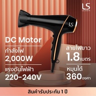 LESASHA ไดร์เป่าผม AIRMAX SMART HAIR DRYER 2000W รุ่น LS1553 ผมแห้งไว ลดไฟฟ้าสถิต มีลมเย็น