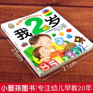 #我2岁了适合两岁宝宝看的书籍2岁爱阅读全脑开发书早教书籍小婴孩; I'm 2 Years Old Suitable for Two-Year-Old Babies Read Books 2 Year
