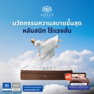 [ฟรี!ชุดผ้าปู] LOTUS ที่นอน (สเปคแน่นสบาย) รุ่น Woodfield II หนา 15 นิ้ว ส่งฟรี