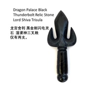 龙宫舍利 黑金刚闪电灵石  湿婆神三叉戟  仅此一支。Dragon Palace Black Thunderbolt Relic Stone Auspicious Lord Shiva Trisula