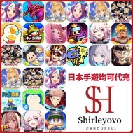 【🇯🇵日服代充】 全日服日本日版手遊代充代儲直儲儲值｜怪物彈珠 賽馬娘 Pretty Derby 龍族拼圖Puzzle & Dragons Fate/GrandOrder Last War:Survi