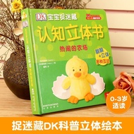 (Finny Baby House) 【英国DK出版】立体书儿童3d立体书dk宝宝捉迷藏-热情的农场 3Dbook/busy book