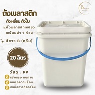 Tank Plastic Bucket New Size 20 Liters White B (Cream) Blue Soft Handle + 1 Ring Cover