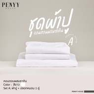 ผ้าปู "สีขาว" พื้นเรียบผ้าคอตตอนผสมซาติน ยิ่งซักยิ่งนิ่ม ขนาด 3.5 | 5 | 6 ft ขอบหนา 12 นิ้ว