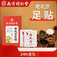 【in stock】Tongrentang Foot Patch Herbal Acupoint Foot Patch Old Beijing Ai Cao Foot Patch Bamboo Cha