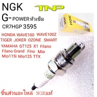 CR7HGP NGK Wave100 3595 Needle Spark Plug Motorcycle Fino Plug.