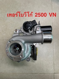 เทอร์โบ TURBO Vigo2500 vn 2KD วีโก้ VN 2.5 ครบ รุ่นมีมอเตอร์