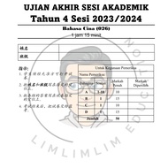 【2 Set 】UJIAN AKHIR SESI AKADEMIK  Tahun 4 Sesi 2023/2024 || UASA 四年级 2023/2024年 || UASA Year 4（Soft