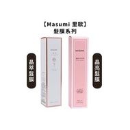 💈台灣熱銷💈Masumi 里歐 晶亮髮膜 晶萃髮膜 200ml 護髮 護髮素 深層護髮 髮膜 染燙 護色 蓬鬆 柔順-下標詳內文編碼