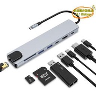 【優選】typec拓展塢轉百兆網卡USB3.0轉換器PD快充HDMI4K八合一擴展塢HUB