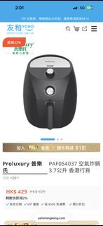 Proluxury 普樂氏 空氣炸鍋 3.7L