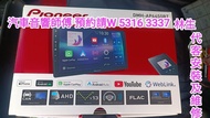 安裝pioneer  9吋安卓車機 2010年honda Civic/汽車音響師傅 預約 請w 5316 3337 林生