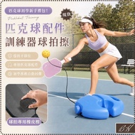 [B.H Next Day Delivery Pickle Ball Sports Accessories] Pickle Ball Trainer Pickle Racket Sports Pick