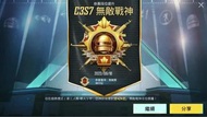 PUBG Mobile 代打 無敵戰神