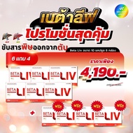 Beta Liv Liver Care Supplement Product Removes Toxins And Fatty From Alcohol Buy 6 Get 4 Free Boxes.