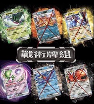 Ptcg pokemon card tcg 寶可夢戰術牌組