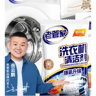 1盒4包老管家洗衣机清洗剂杀菌清洁One box contains 4 packs of Old Master washing machine cleaning agent for disinfect