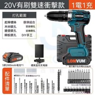 包送貨 - 鋰電鑽 20V三功能衝擊款1電一充-配件 充電式手電鑽 無刷電鑽電動螺絲刀家用手槍鑽多功能電轉 「配香港插頭的充電器」