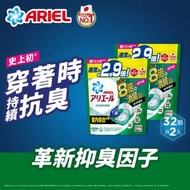 Ariel - [孖裝] 日本4D抗菌洗衣膠囊32粒袋裝 x2 (室內晾衣型) (穿著時持續抗臭, 革新抑臭因子, 99.9%持續抗菌, 日本製造, 深層去漬, 洗衣球, 洗衣珠) (新舊包裝隨機發送)