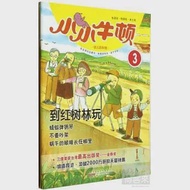 小小牛頓幼兒百科館·到紅樹林玩 作者：台灣牛頓出版公司