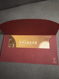 美心 雙黃白蓮蓉月餅換領券（多張）冰皮  森雪果園