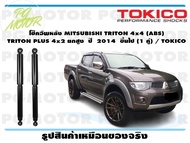 โช๊คอัพหลัง MITSUBISHI TRITON 4x4 (ABS) TRITON PLUS 4x2 ยกสูง ปี 2014 ขึ้นไป (1 คู่) / TOKICO