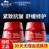 Botanical Doctor Alpine Rhodiola Firming Revitalizing Cream Moisturizing Nourishing Anti-Wrinkle Off