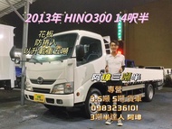 13年 5期 日野 HINO300 14呎半 花板 防捲入 載重五噸 14.5尺 3噸半 中古二手貨車