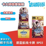 Azur Lane tcg Traditional Chinese BP03 Azur Lane Refill Pack Third Bomb Casual Card