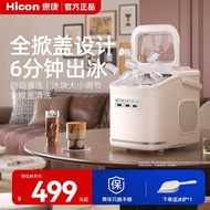 HICON Huikang Household Small Ice Maker Light Luxury UV Disinfection Antibacterial Material Automati