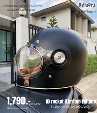 ID Rocket ได้ชิลด์หน้า 2 ชิ้น ใสนูน+ปรอท หมวกไม่มีสกีนโลโก้ id โล่งๆทั้งหน้าหลัง