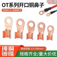 OT開口鼻銅接線端子線鼻子接線端子16/50/100A平方電瓶線耳銅接頭加厚