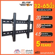 Sure Vision ขาแขวนทีวี ขนาด 32-65 นิ้ว รุ่น V4M (เหล็กหนาพิเศษ ปรับก้มเงยได้)