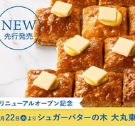 New Sugar Butter Tree 奶油派