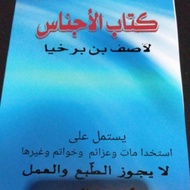 Terjemahan kitab Al ajnas