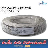 Order Now Send Wire Adapter Cable PVC 2Cx0.2 sq.mm Length 100 Meters