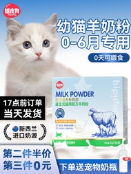 Goat Milk Powder Kittens Milk Powder for Cats Kitten Special Cat Adult Cat Postpartum Cat Pet Nutrit