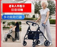 ❤️[100%新]老年人折疊手推車代步可坐輪椅 購物車康復輔助助行器#助行器#手推車#