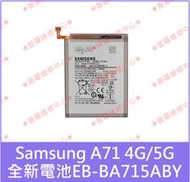 ★普羅維修中心★三星Samsung A71 5G 全新原廠電池 EB-BA715ABY A716 另有修背蓋 面板 相機