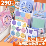 【爱上居家生活】 现货小学三年级数学教具全套三年级上册学具盒分数学习盘面积与周长 【0413b8OJ3namv】