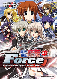 魔法戰記奈葉Force（4） (新品)