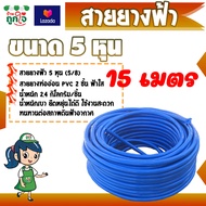 สายยาง สายยางท่ออ่อน PVC 2 ชั้น สายยางฟ้า ท่อน้ำไทย 5 หุน หรือ 5/8 นิ้ว ยาว 15 เมตร  สีฟ้าใส สายยางฉีดน้ำ สายยางรดน้ำ สายยางรดน้ำต้นไม้