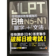 JLPT Monster Lecturer Teaching Team Daily Inspection N5-N1 Vocabulary+Grammar Grammar Book JLPT N5