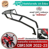 ตะแกรงท้าย แร็คท้ายcbr150R 2022-2023 SSS King (เหล็กอย่างหนา) ถูก แท้ ดี มีเก็บปลายทาง แร็คท้าย แร็คหลัง ตะแกรงหลัง ตะแกรงติดมอไซ ฟรีปลอกแขนกันUV+++