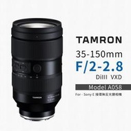 【震博攝影】TAMRON 35-150mm F/2-2.8 DiIII VXD變焦鏡頭 (E接環；正成公司貨三年保固) A058~送桌上型輕巧迷你腳架+SD 64G